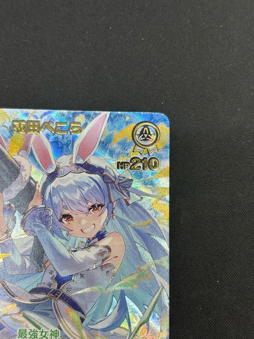 兎田ぺこら ［UR］ ｛hBP05-016｝ ホロカ ホロライブカード - メルカリ