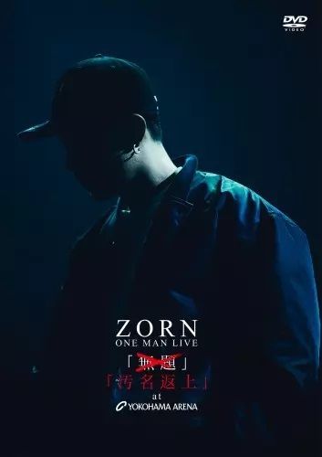 ZORN ライブDVDセット　4枚 ZORN ライブDVDセット 4枚 ZORN ライブDVDセット 4枚 ZORN「LIVE at