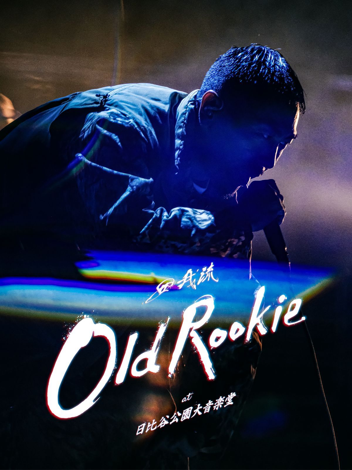 J-HIPHOP DVD 6枚セット ZORN / おゆうぎかい(初回盤), ZORN / 汚名