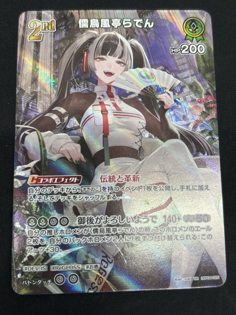 匿名配送】 儒烏風亭らでん OUR [hBP04-002]【メルカリ便】 ホロカ 儒烏風