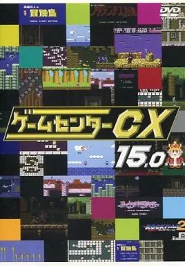 中古】その他 レンタルアップDVD ゲームセンターCX(15) - メルカリ