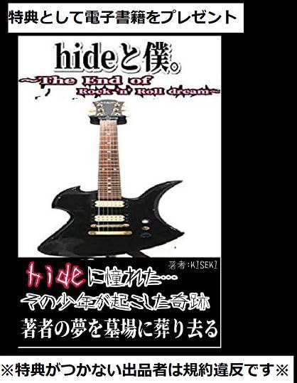 hide（X JAPAN）2021 The 23rd Memorial PSYCHOVISION hide MUSEUM