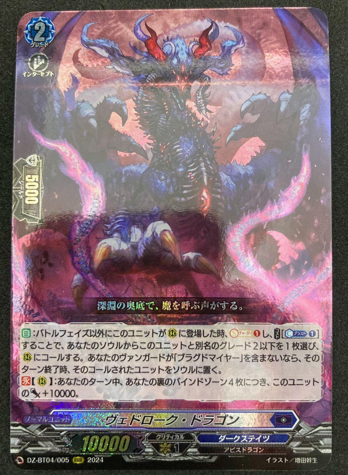ｳﾞｧﾝｶﾞｰﾄﾞ ｳﾞｪﾄﾞﾛｰｸ・ﾄﾞﾗｺﾞﾝ【RRR(ﾄﾘﾌﾟﾙﾚｱ】【中古状態：A 】 - メルカリ