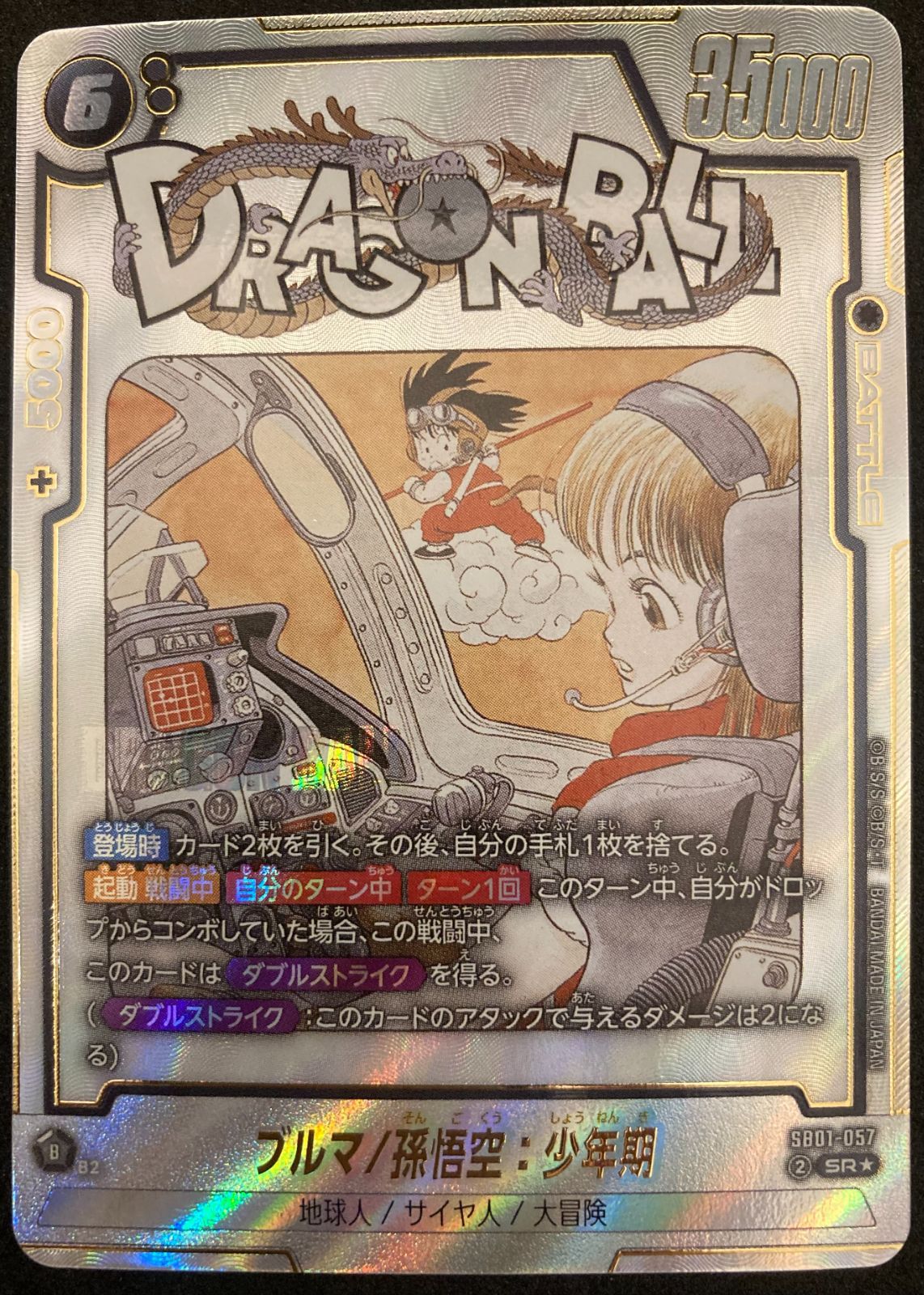 ﾊﾟﾗﾚﾙ)ﾌﾞﾙﾏ/孫悟空:少年期(漫画ｲﾗｽﾄ)【SR☆】【中古状態：A 】 - メルカリ