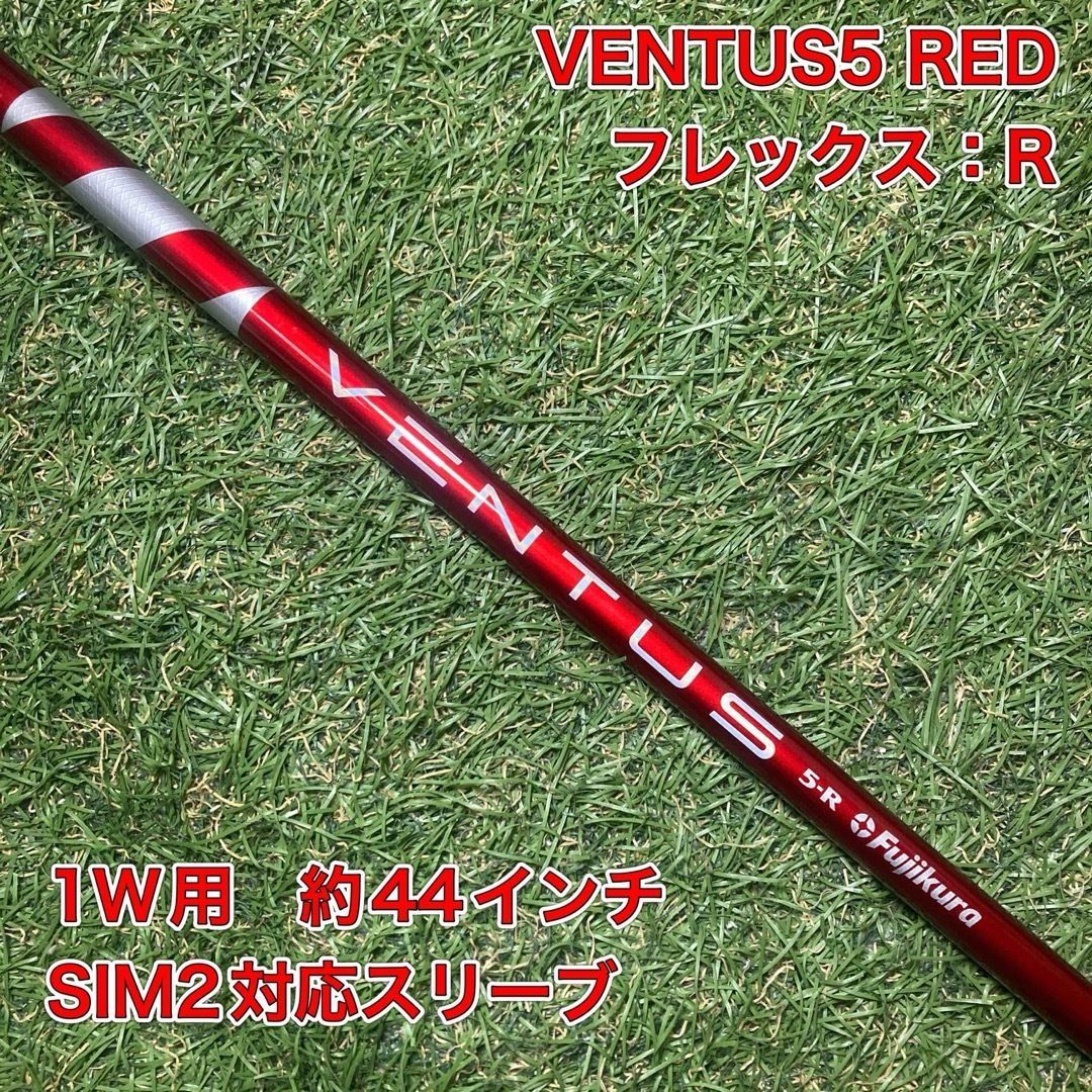 テーラーメイド　ベンタスTRレッド　5R ドライバー テーラーメイドドライバー用 VENTUS TR RED スリーブ付きシャフト