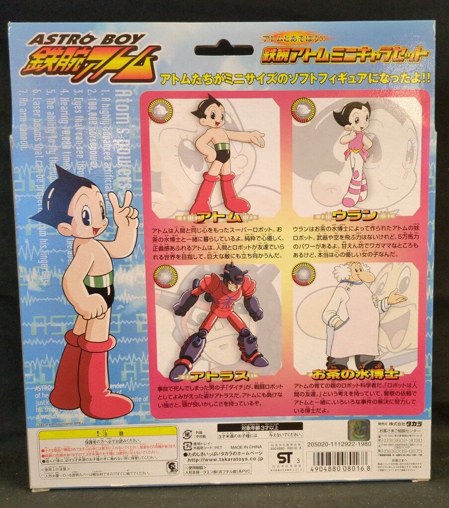鉄腕アトム　ミニキャラセット　タカラ タカラ 鉄腕アトムミニキャラセット - メルカリ