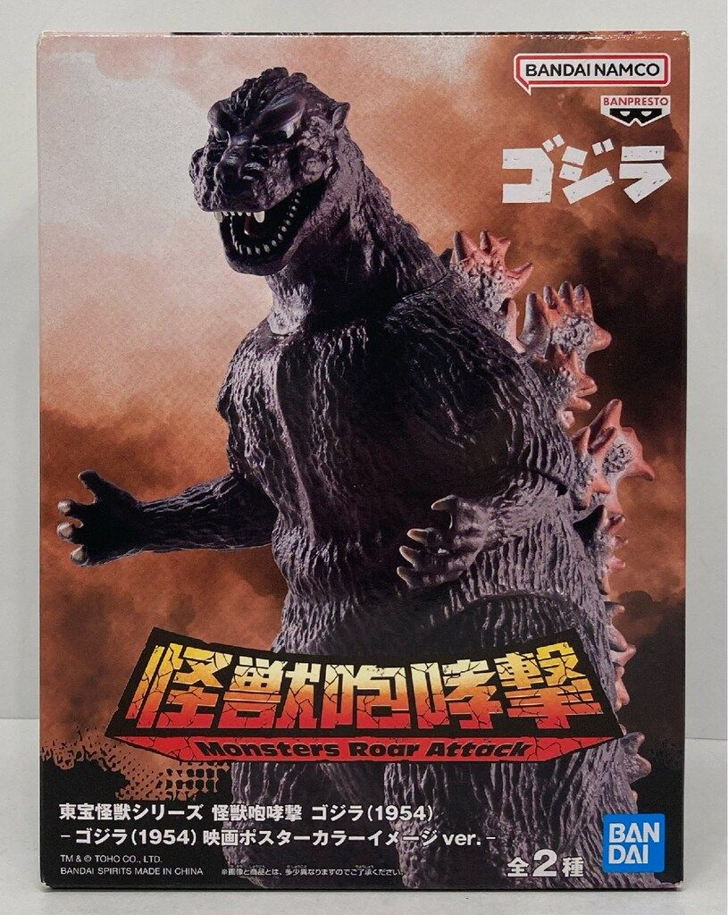 BANDAI SPIRITS 東宝怪獣シリーズ 怪獣咆哮撃 ゴジラ(1954) ゴジラ