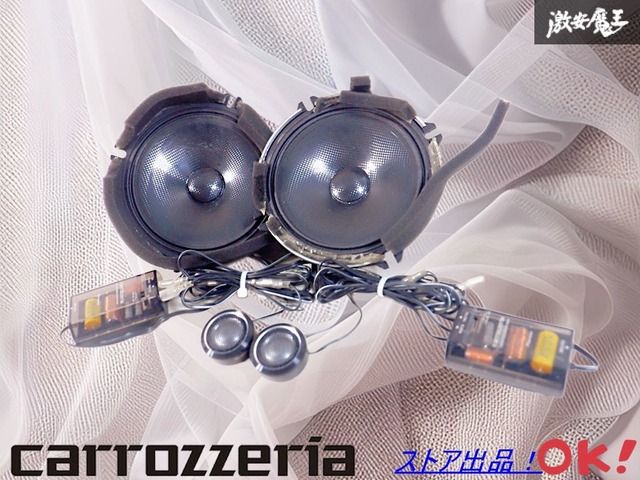 カロッツェリア carrozzeria TS-A9左右セット 旧車 150W