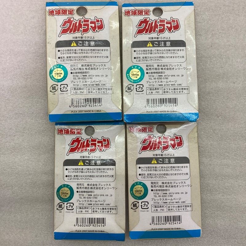 未使用品】【4個セット】地域限定 東京限定 ウルトラマンシリーズ