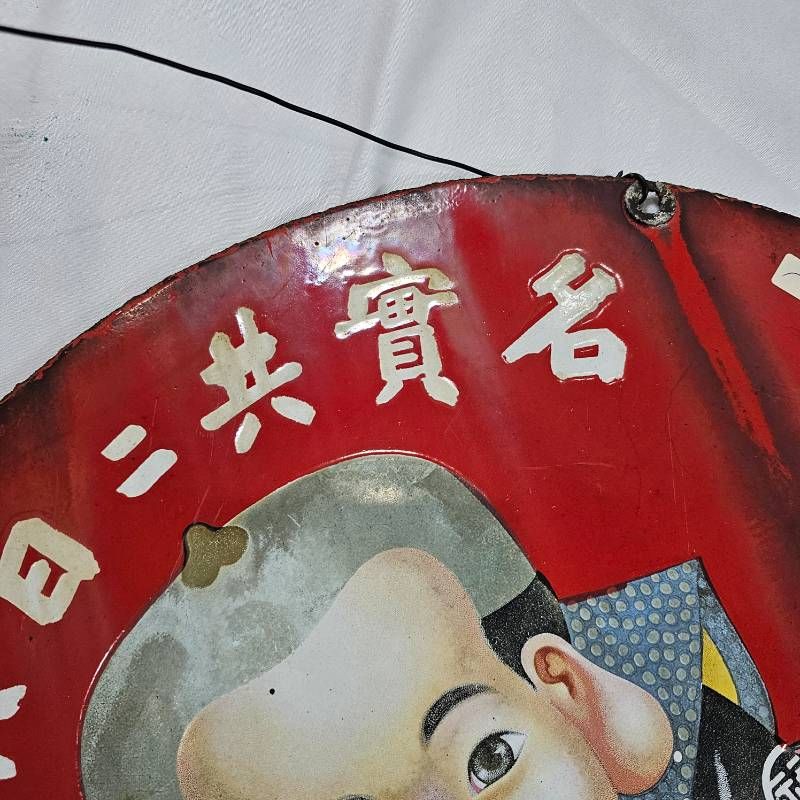 希少】戦前 福助足袋 ホーロー看板 大型 丸看板 最新 實寶共進 昭和