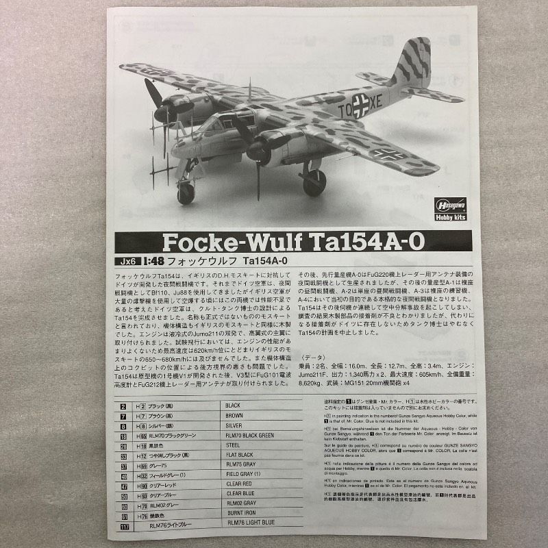 未組立品】ハセガワ 1/48 ドイツ空軍 夜間戦闘機 フォッケウルフ