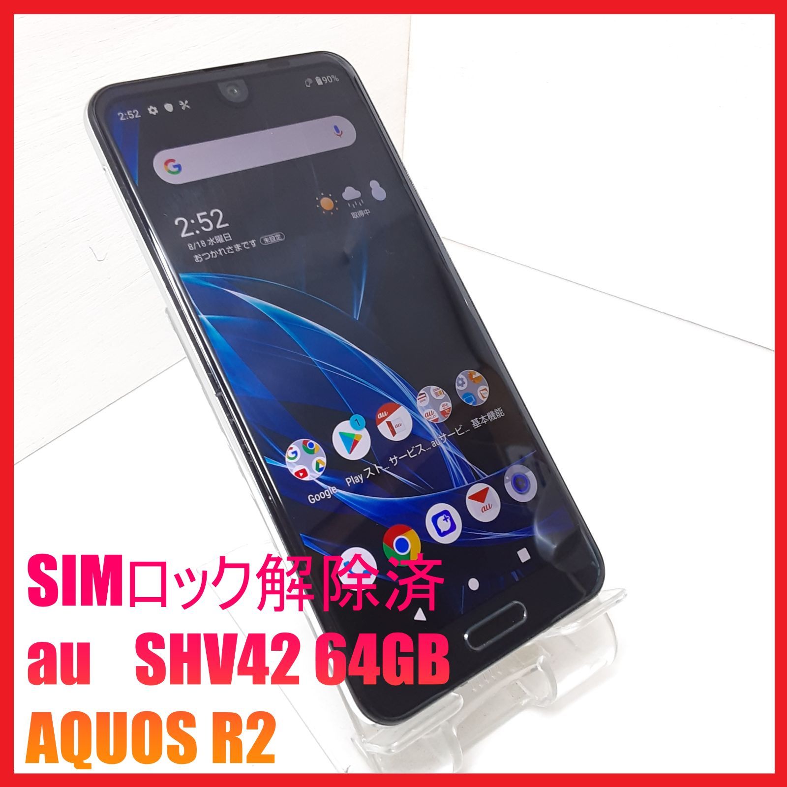 SIMフリー・4Gスマホ】au SHV42 64GB AQUOS R2 - メルカリ