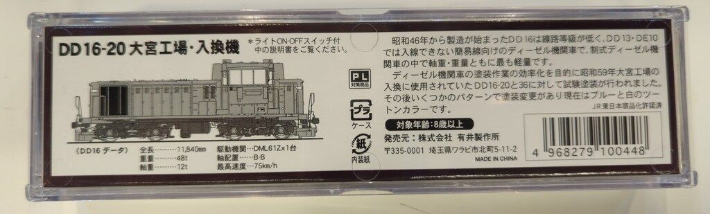 マイクロエース Nゲージマイクロエース DD16-20 大宮工場入換機 A7503