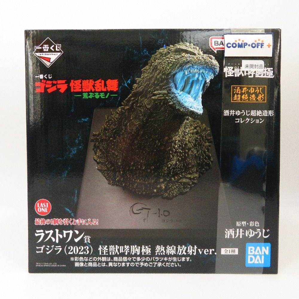 ゴジラ(2023) 熱線放射ver. 「一番くじ ゴジラ 怪獣乱舞 -荒ぶるモノ
