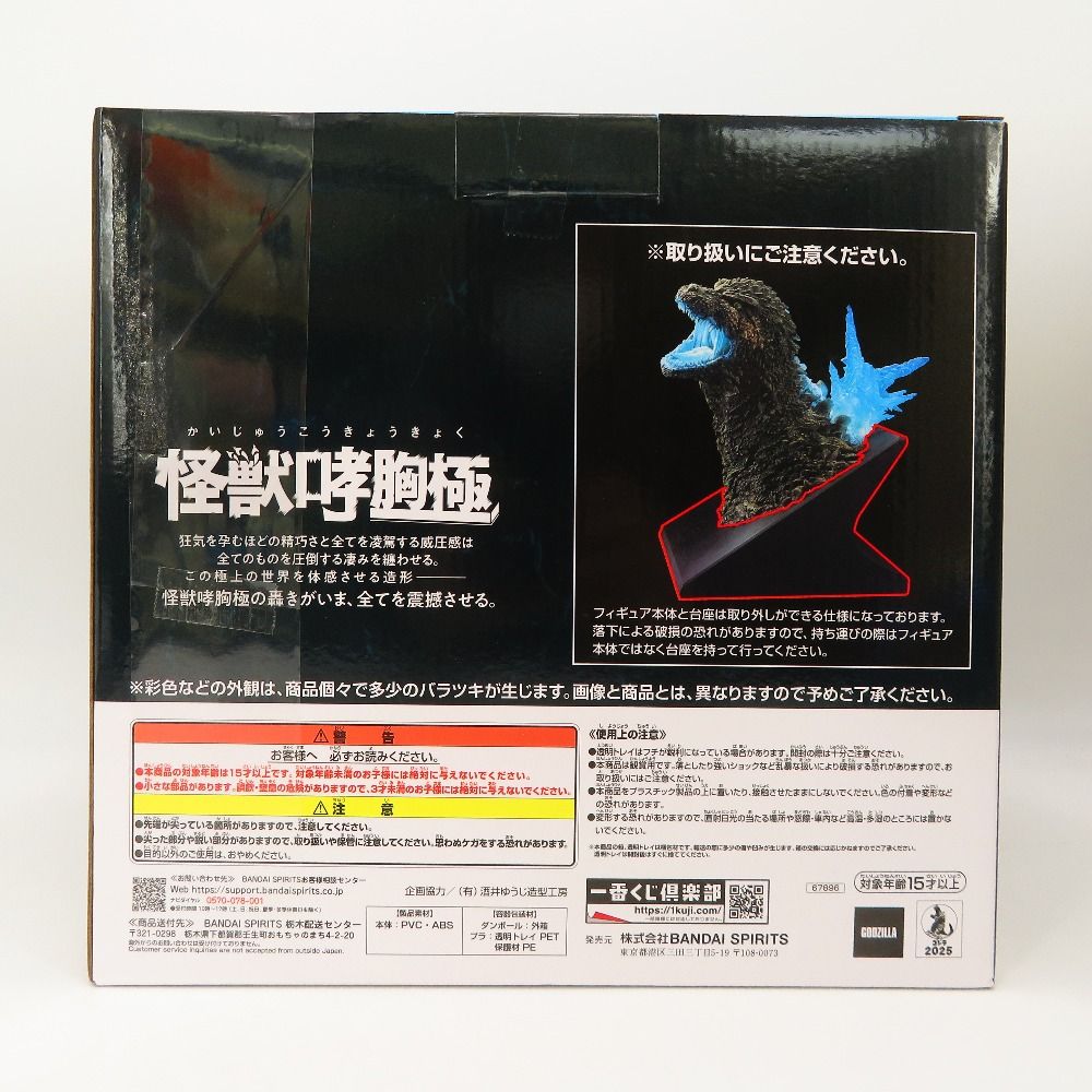ゴジラ(2023) 熱線放射ver. 「一番くじ ゴジラ 怪獣乱舞 -荒ぶるモノ