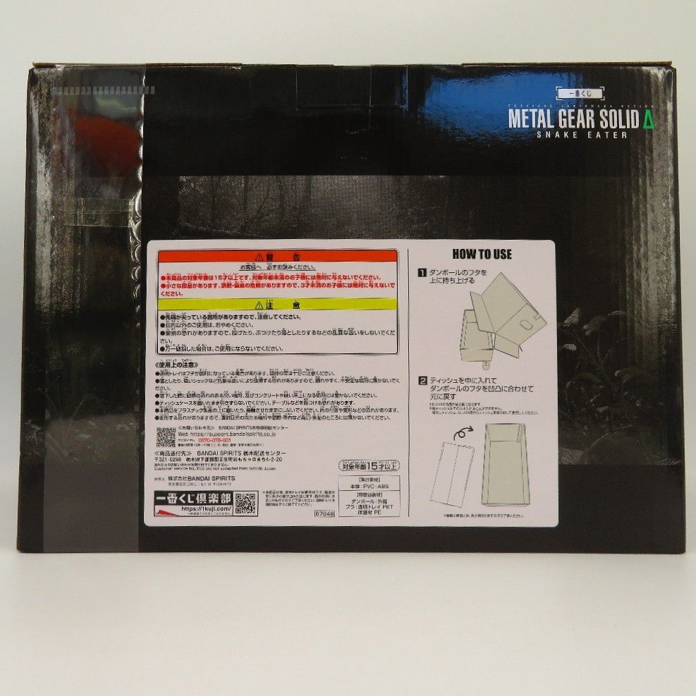 ソリッド・スネーク ダンボール潜入ティッシュケース 「一番くじ L