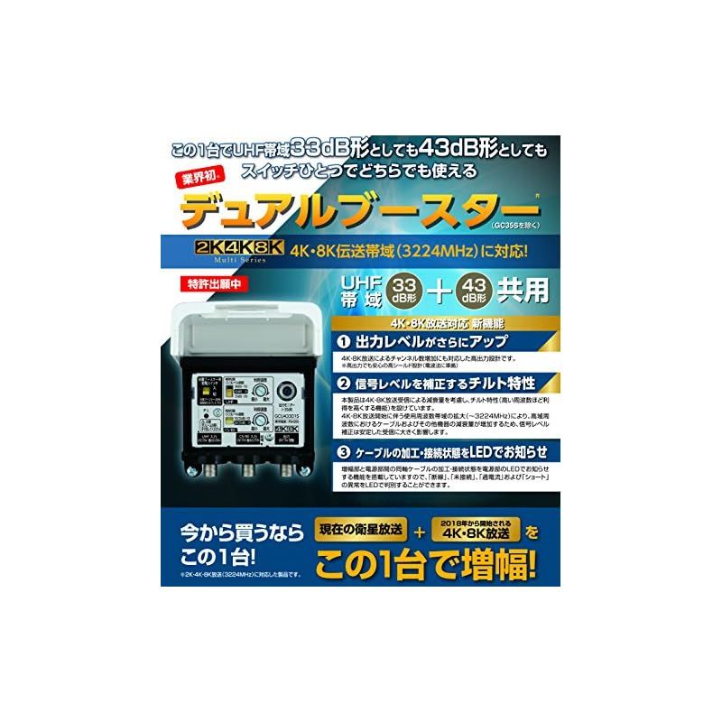 DXアンテナ CS/BS-IF・UHF デュアルブースター 【2K 4K 8K 対応