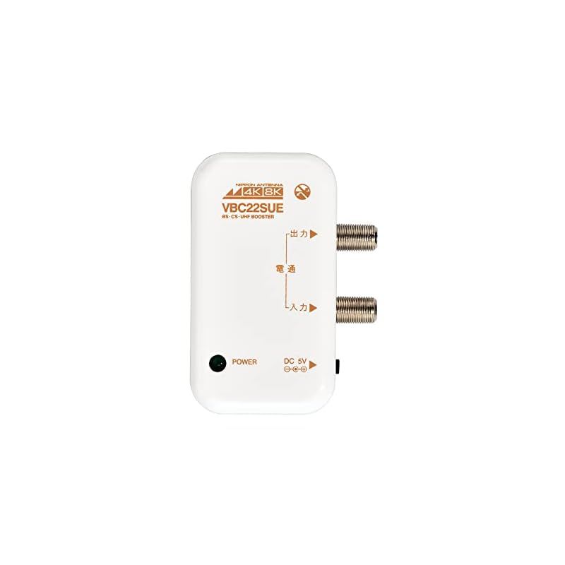 日本アンテナ 4K8K対応 卓上型ブースター 地デジ/BS・110°CS増幅 22dB