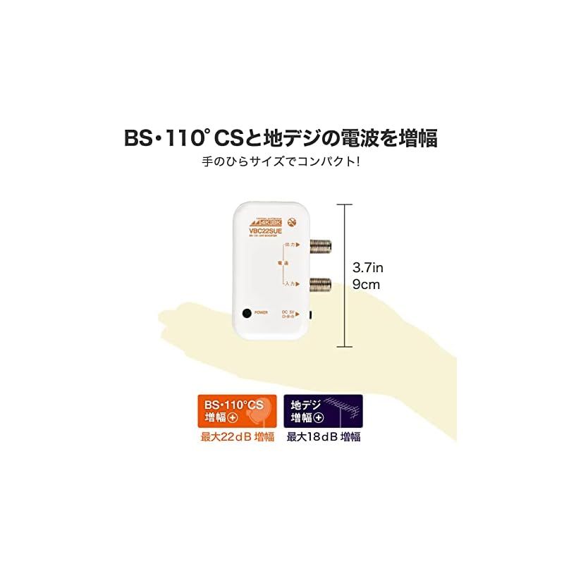 日本アンテナ 4K8K対応 卓上型ブースター 地デジ/BS・110°CS増幅 22dB