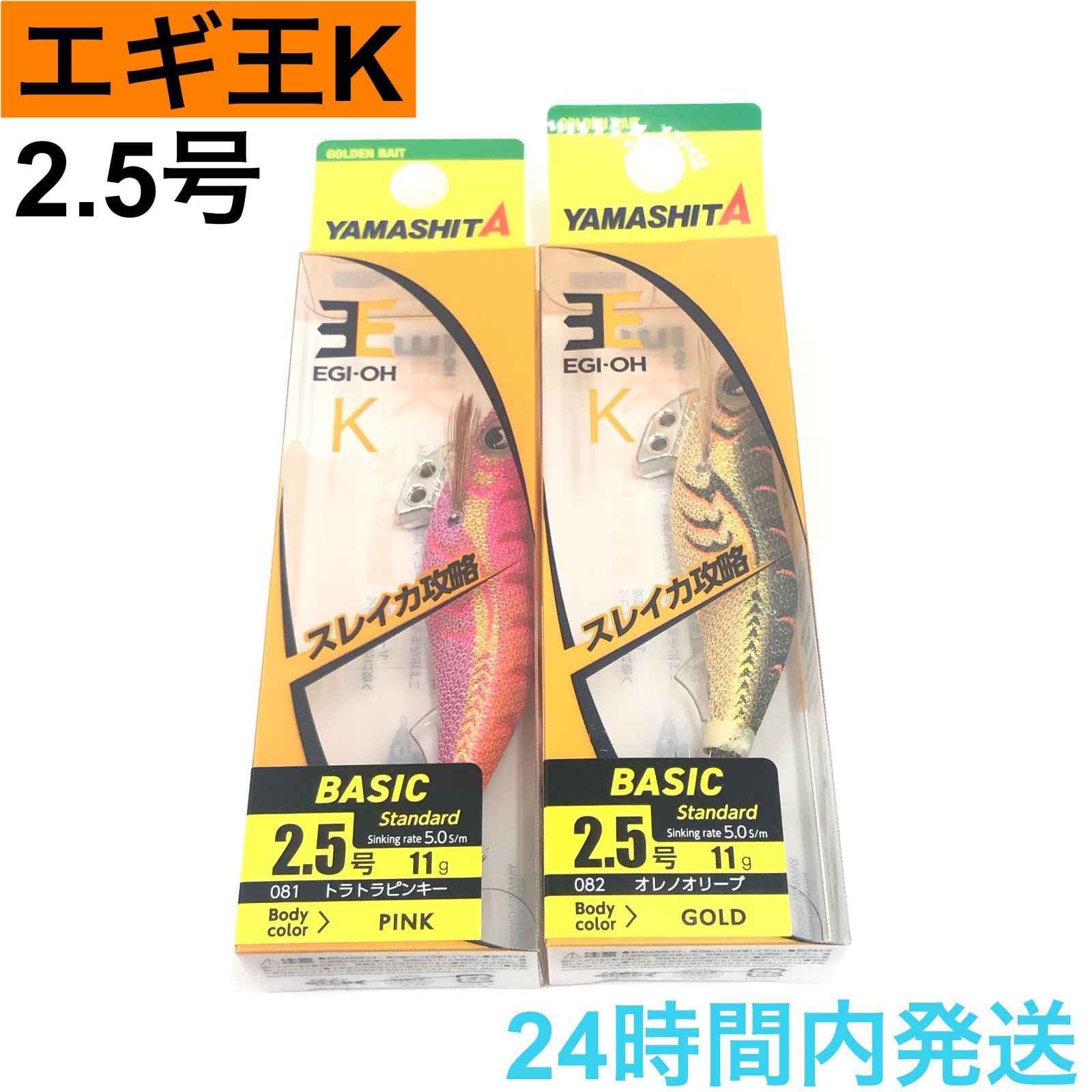 エギ王K 2.5号 トラトラピンキー オレノオリーブ ヤマシタ 餌木