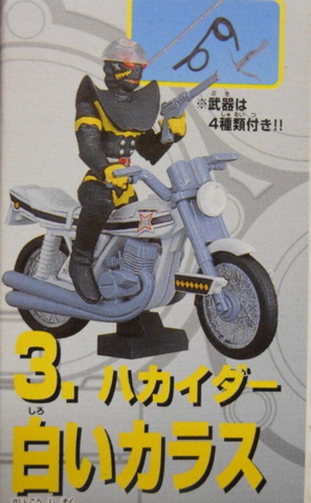 ハカイダー & 白いカラス 人造人間キカイダー バンダイ ザ・キカイダーマシン 人造人間キカイダー ハカイダー+白い
