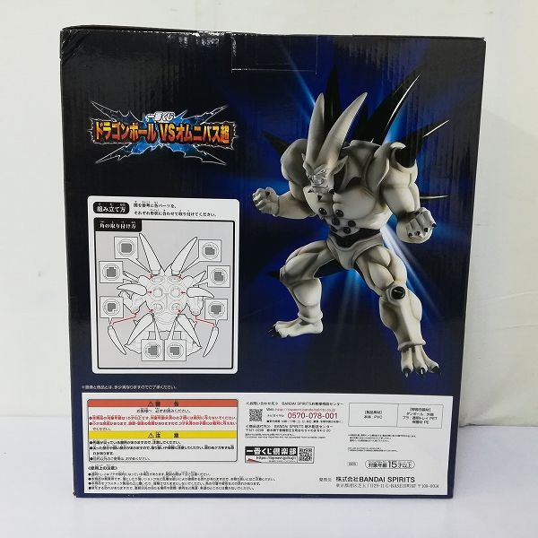 mC018c [未開封] 一番くじ ドラゴンボール VSオムニバス超 D賞 超一星