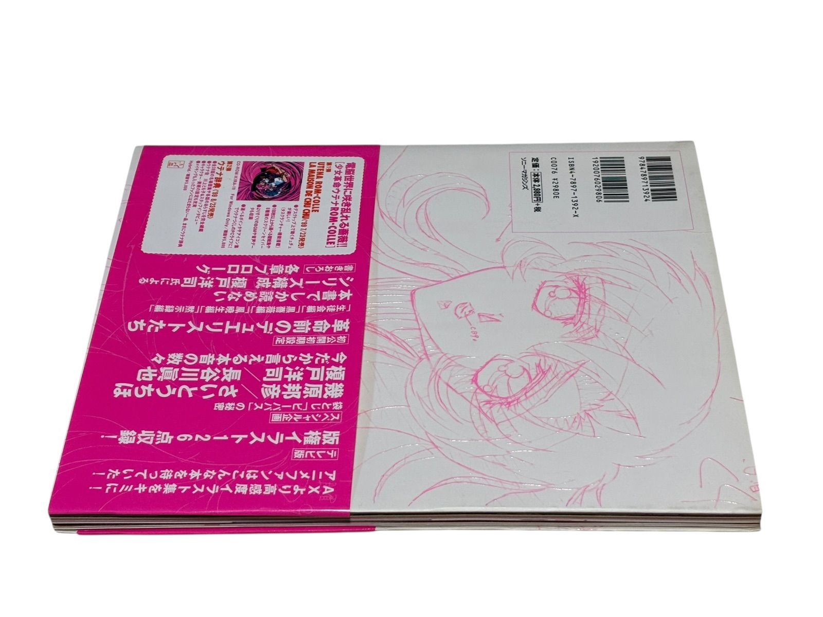 薔薇の全貌: 少女革命ウテナart collection