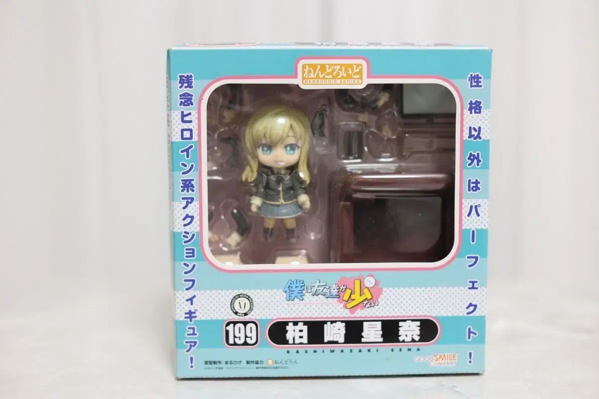 グッドスマイルカンパニー ねんどろいど 199 柏崎 星奈 私は友達が少ない