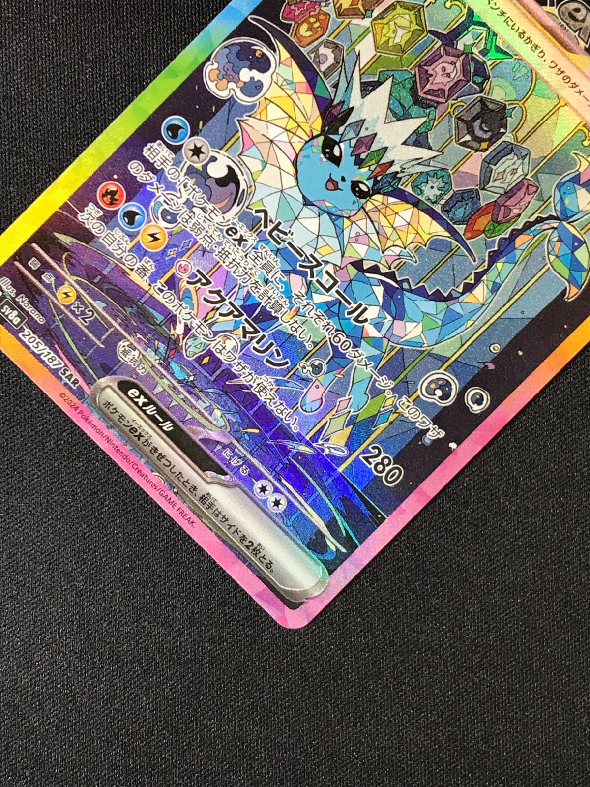 ポケモンカードゲーム ポケカ シャワーズex SAR SV8a-205 SV8a ハイ