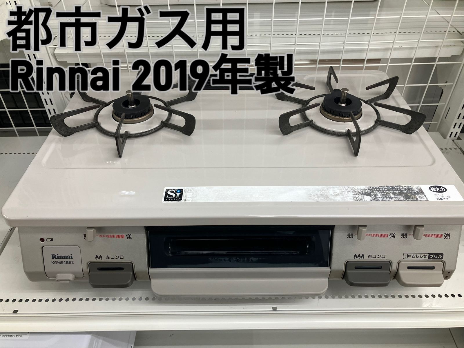 都市ガス用】Rinnai ガステーブル 2019年製 KGM64BE2R 【公式通販】