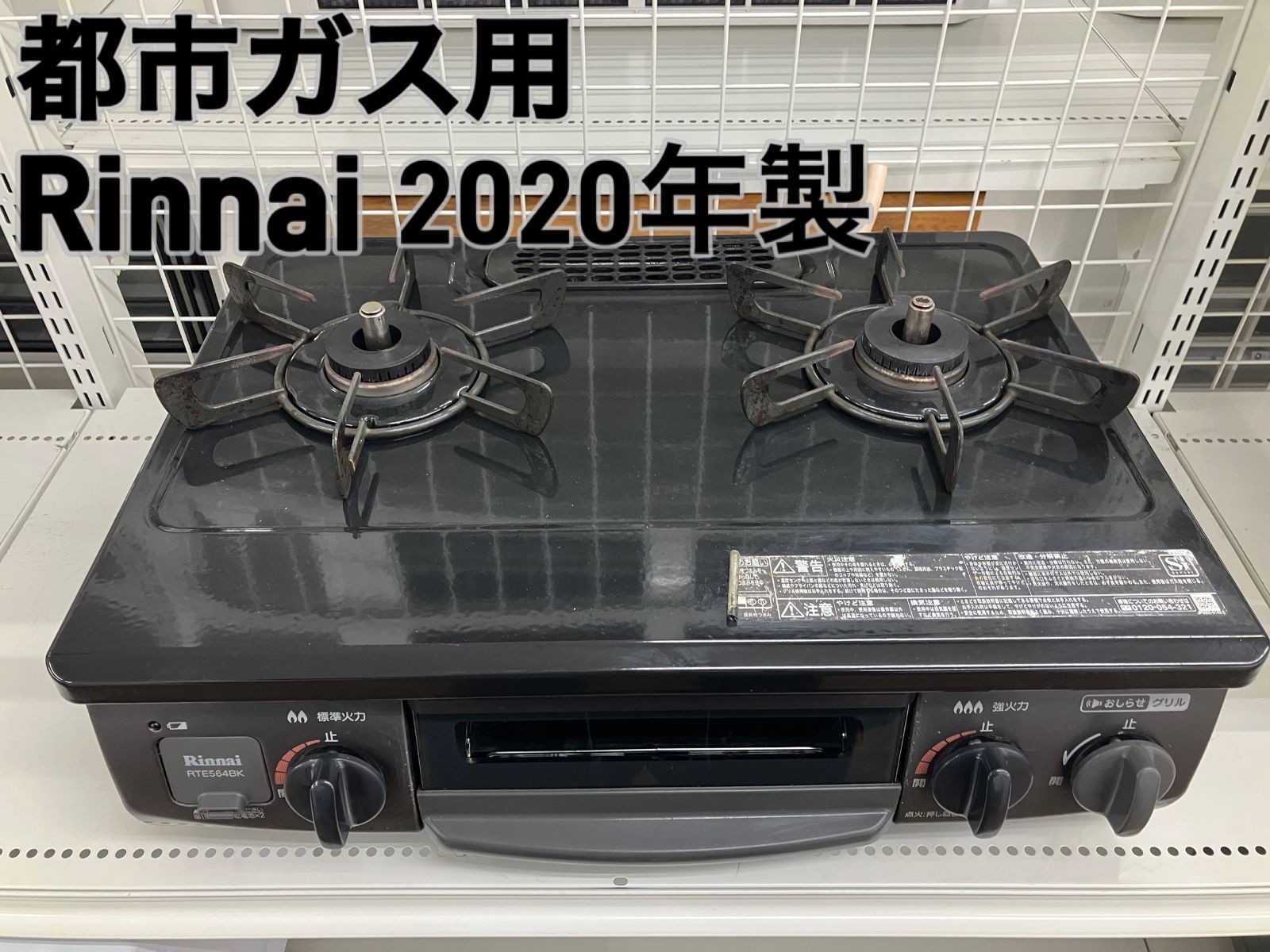 リンナイ KG34NBKL-LPG コンパクト56cm・水無し片面焼グリル ガス 