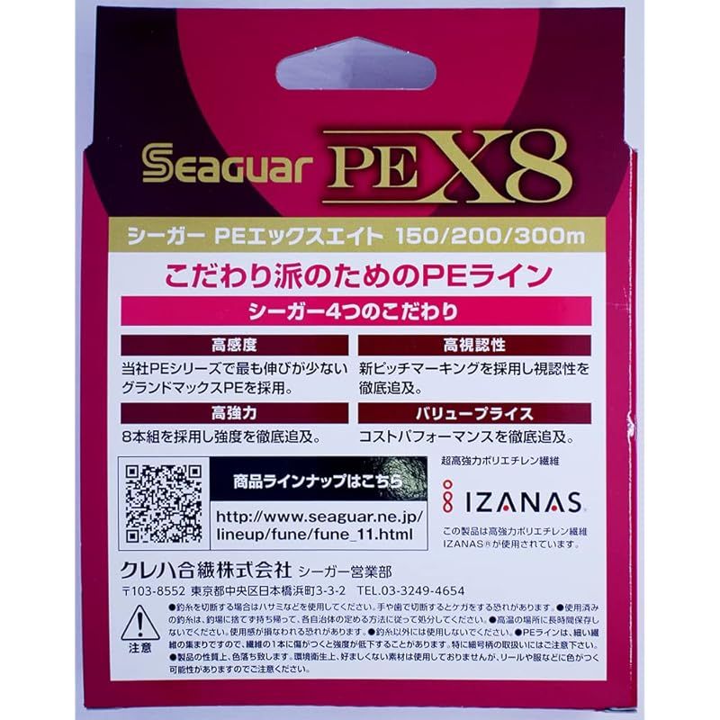 シーガー(Seaguar) ライン PEライン シーガー PE X8 釣り用PEライン