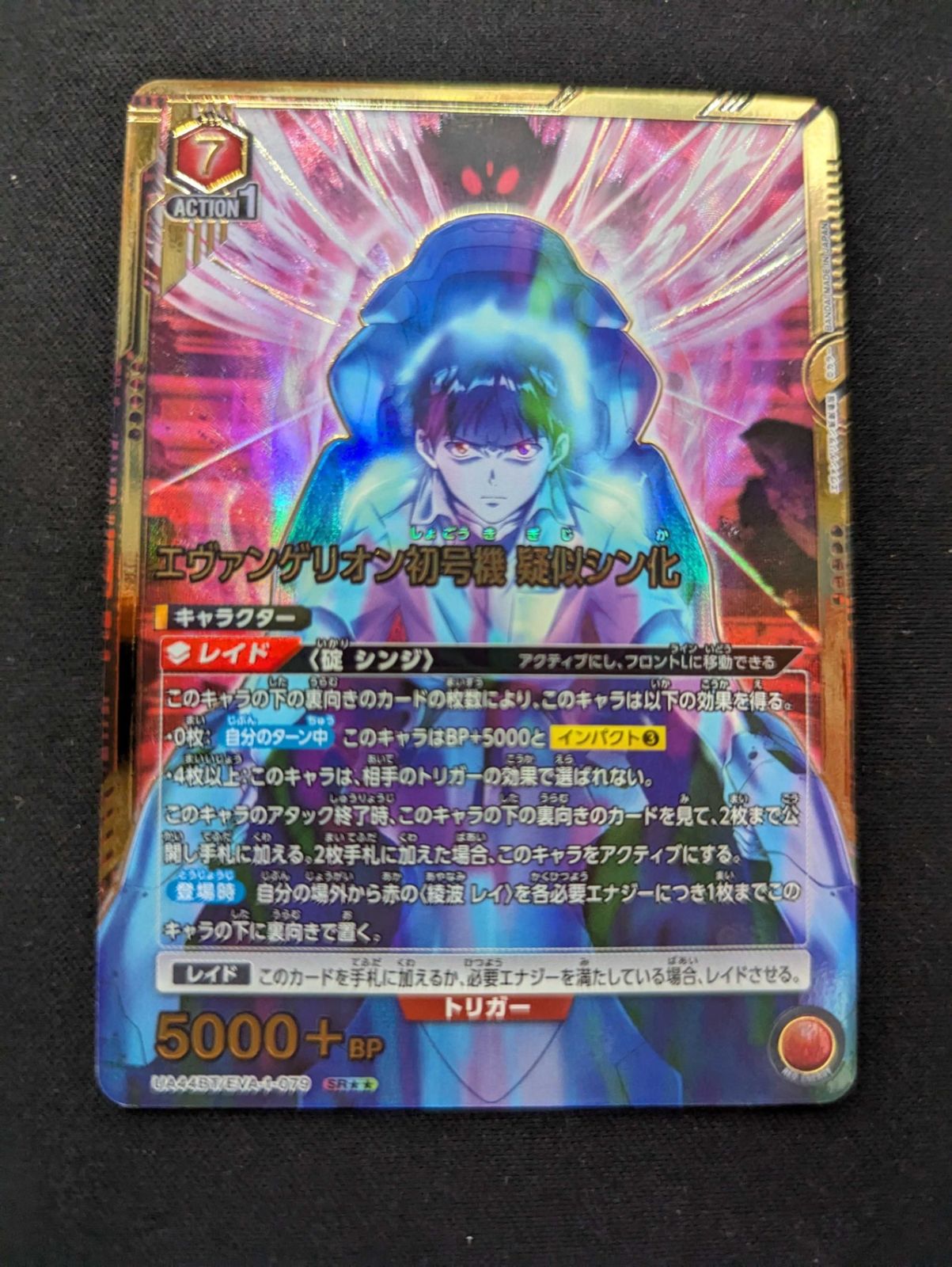 エヴァンゲリオン初号機 疑似シン化(SR){赤}〈EVA-1-079