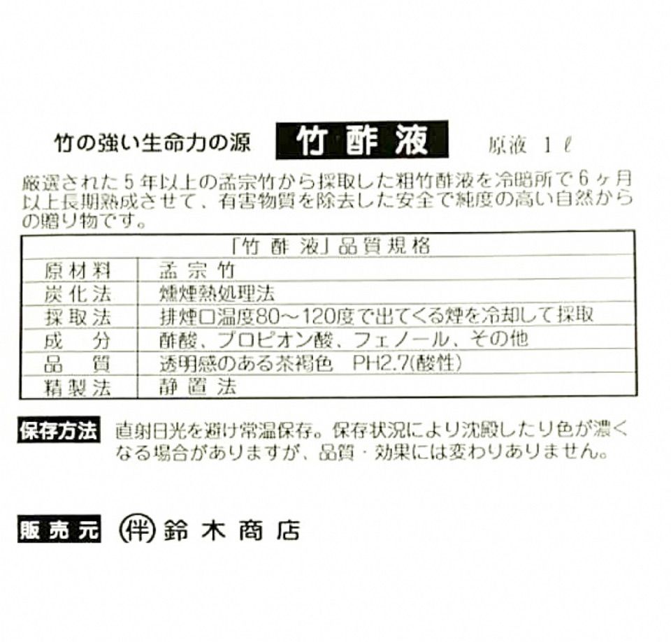 竹酢液【自然素材の入浴剤】甲州身延産 熟成 竹酢液 原液1L×4本 Amazon.co.jp: 日本漢方研究所 竹酢液 お風呂用 単品 1L : ドラッグストア