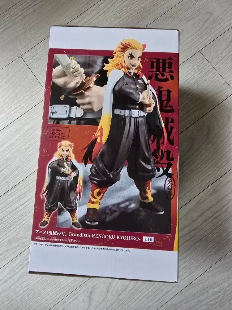 鬼滅の刃 煉獄 杏寿郎 Grandista（グランディスタ） フィギュア - メルカリ