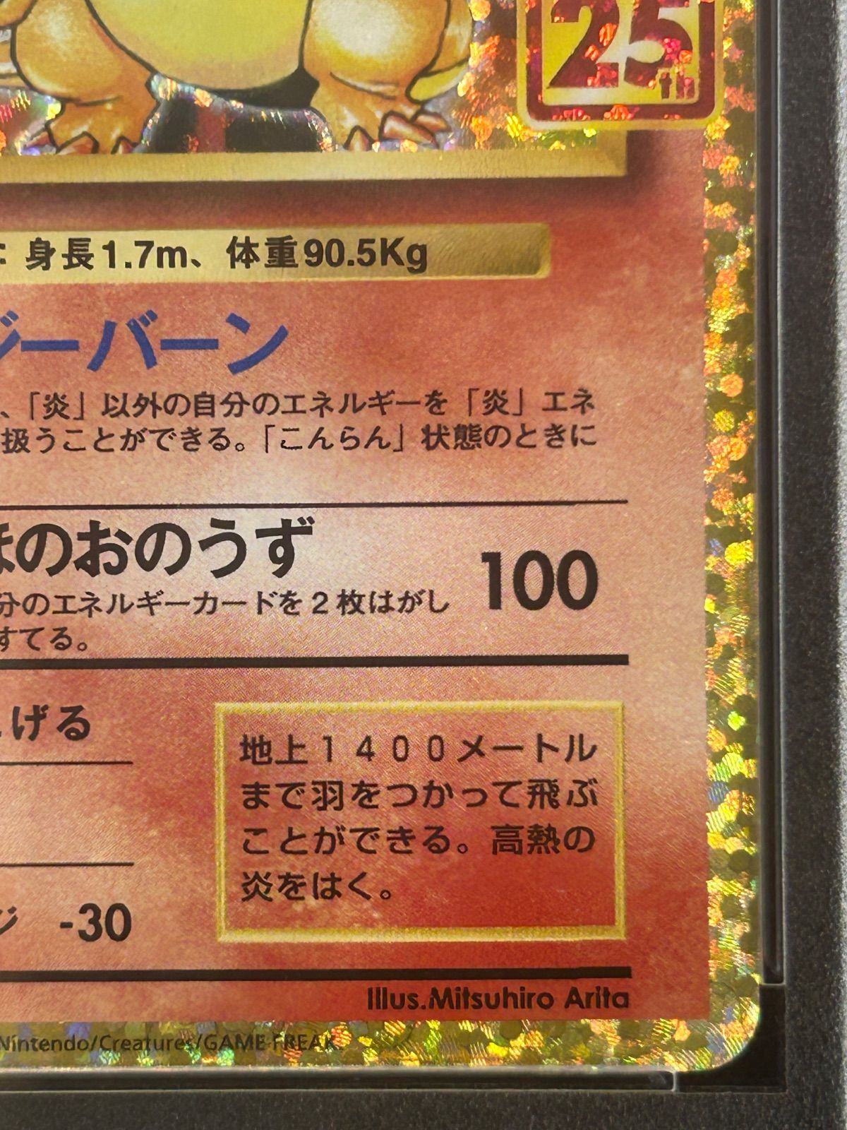 PSA10 リザードン 25th プロモパック S8a-P - メルカリ