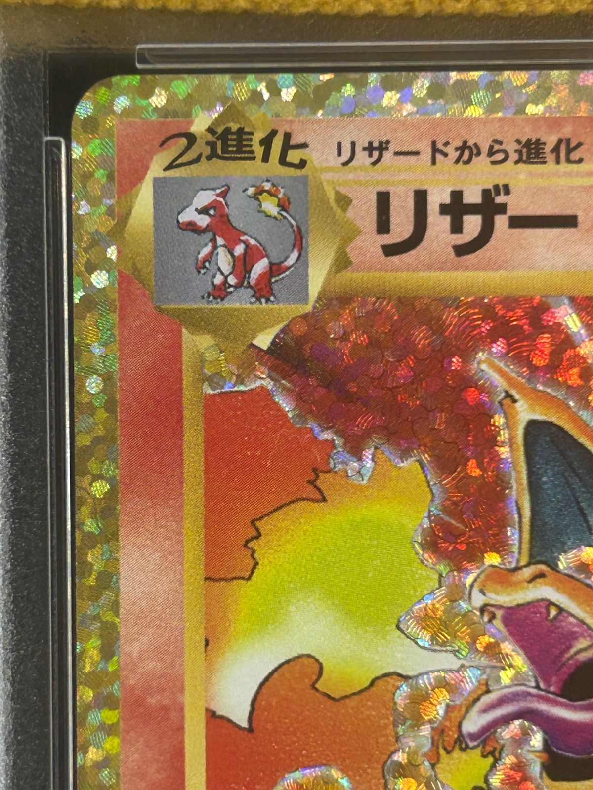 PSA10 リザードン 25th プロモパック S8a-P - メルカリ