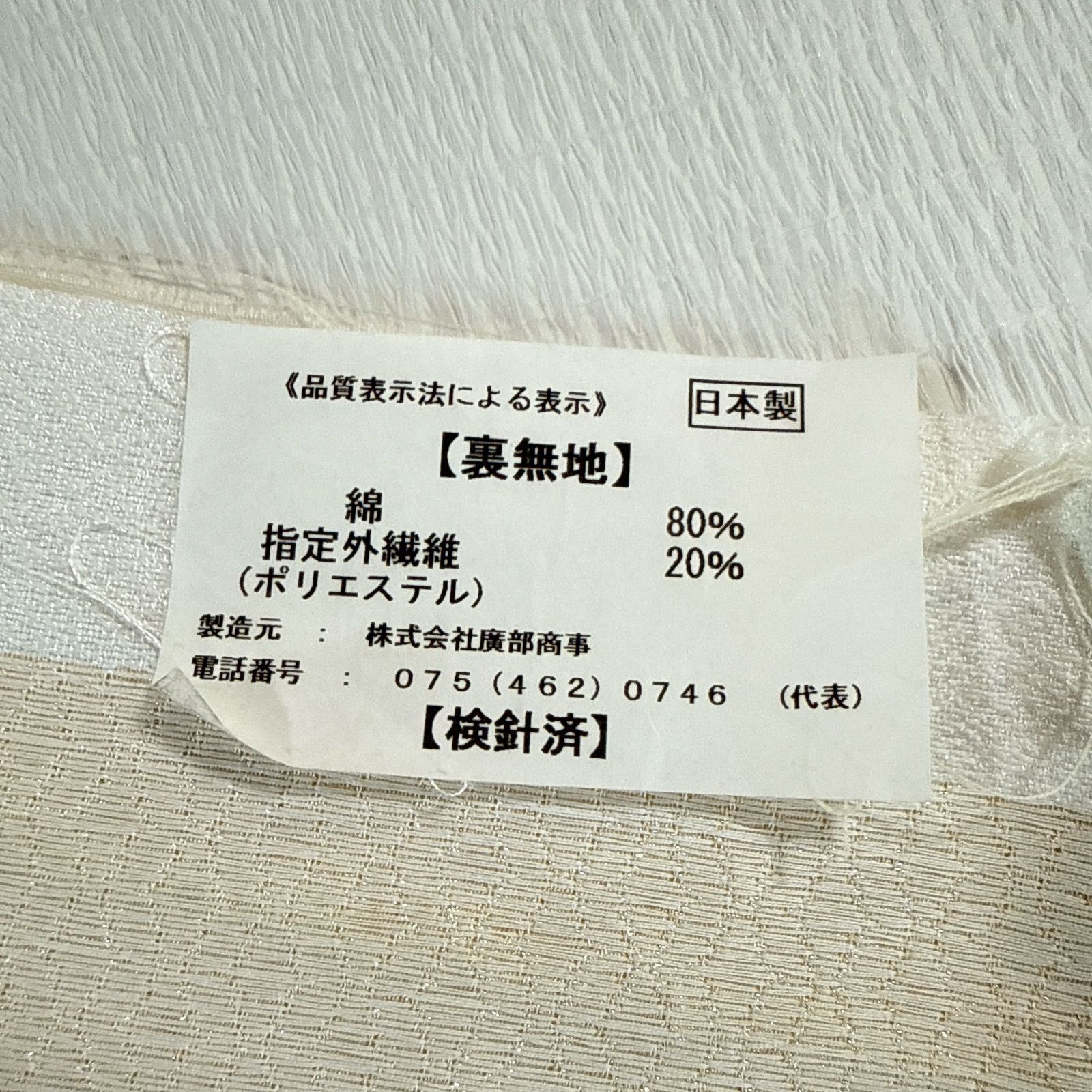 千總　訪問着　正絹　フルセット　廣部商事 千總 訪問着 正絹 フルセット 廣部商事 - メルカリ