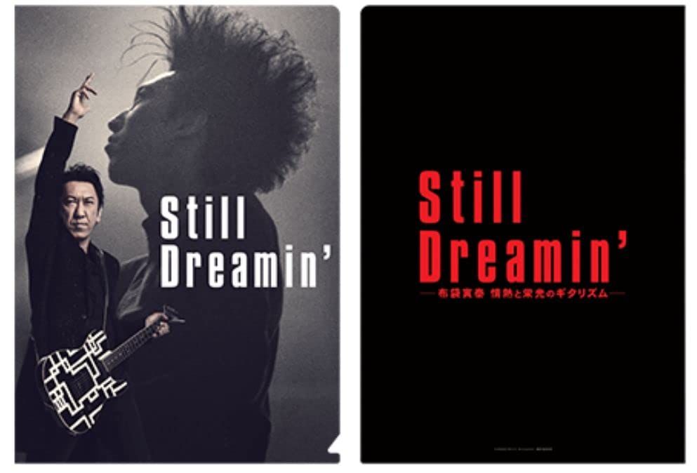 布袋寅泰 映画『Still Dreamin–布袋寅泰 情熱と栄光のギタリズム