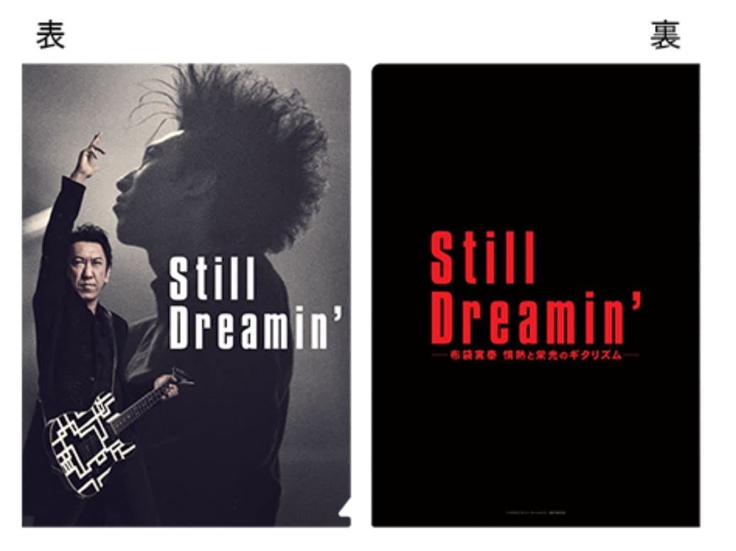 布袋寅泰 映画『Still Dreamin–布袋寅泰 情熱と栄光のギタリズム