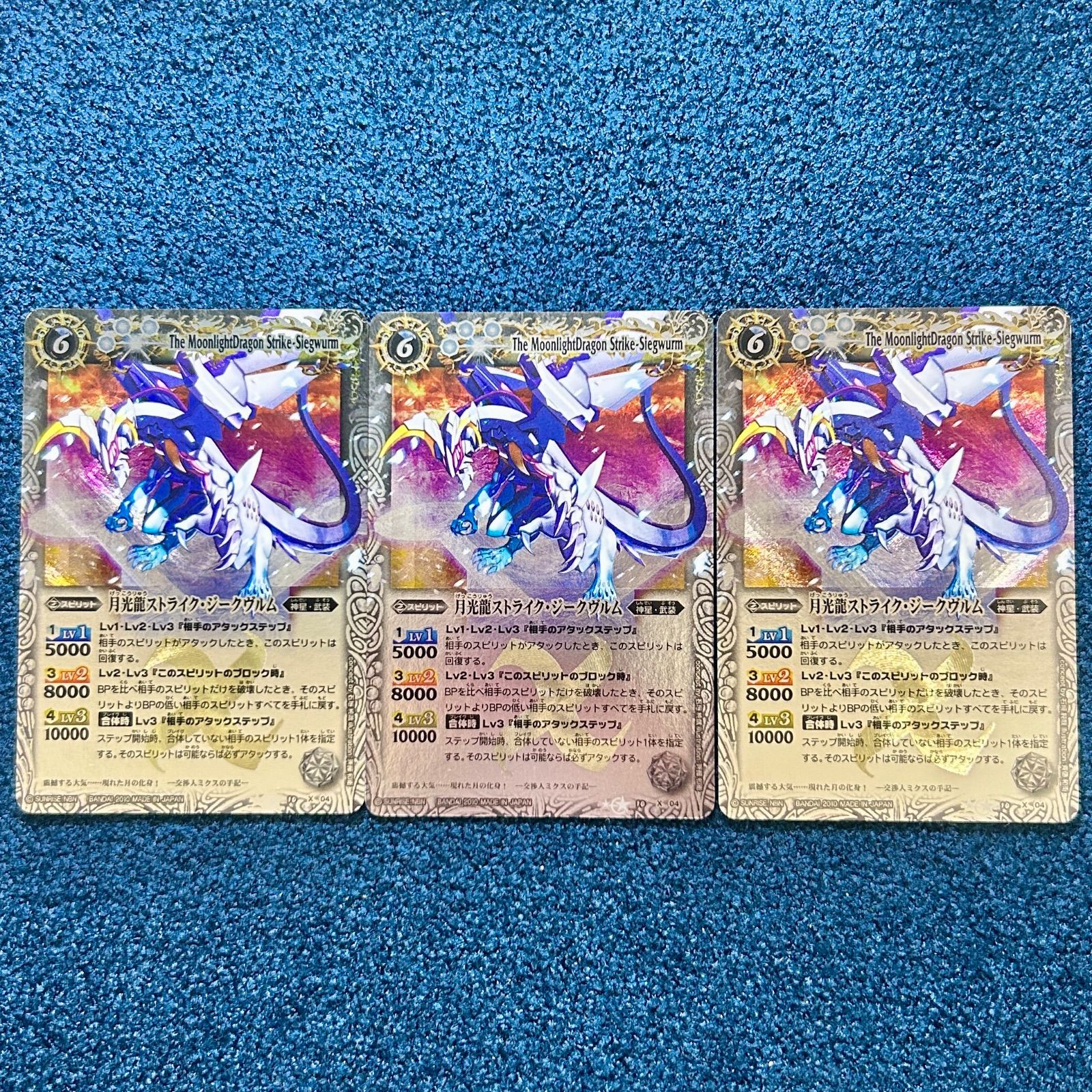 ☆ バトルスピリッツ 【初期レリーフ】 月光龍ストライクジークヴルム