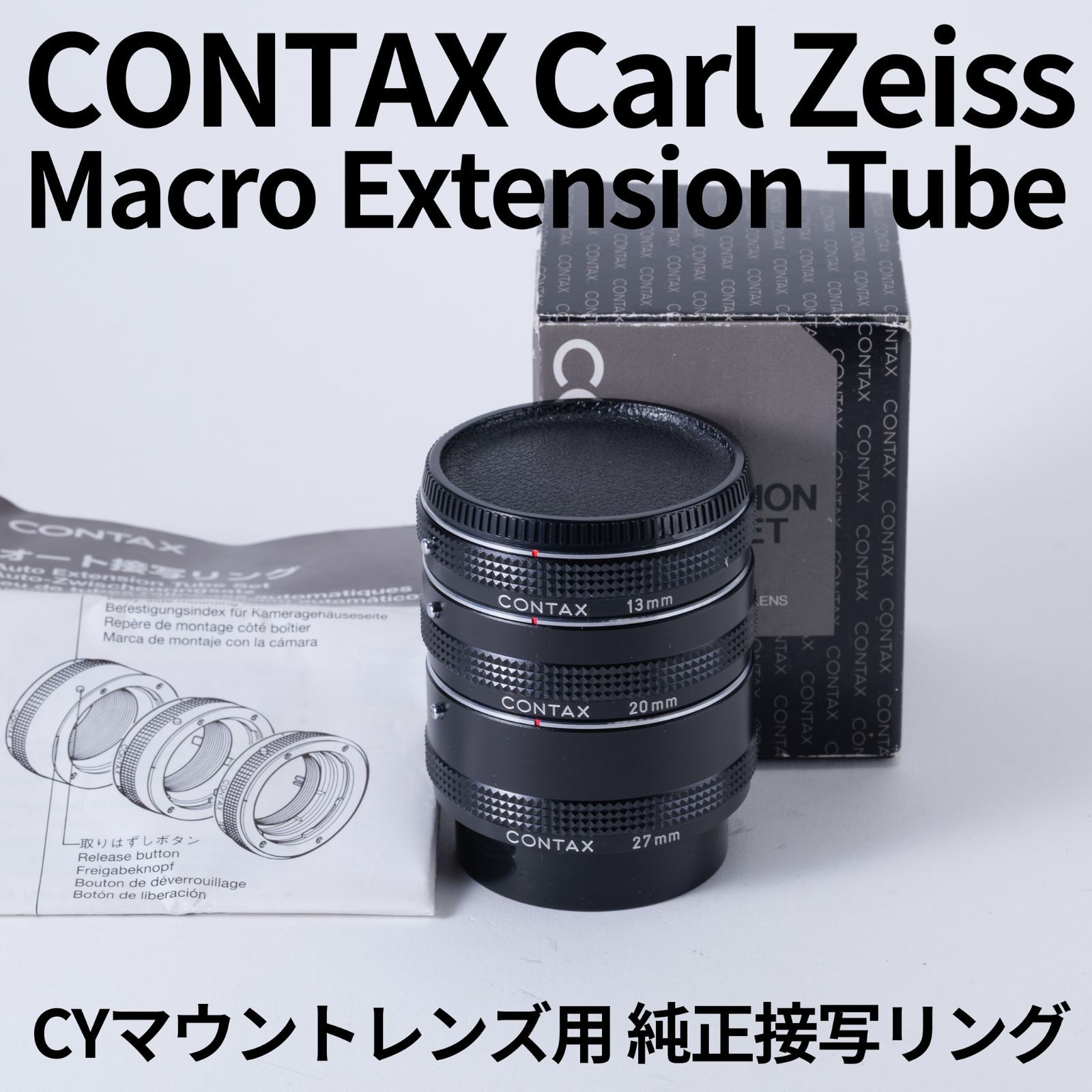CONTAX645用 13mm エクステンションチューブ 接写リング CONTAX 645