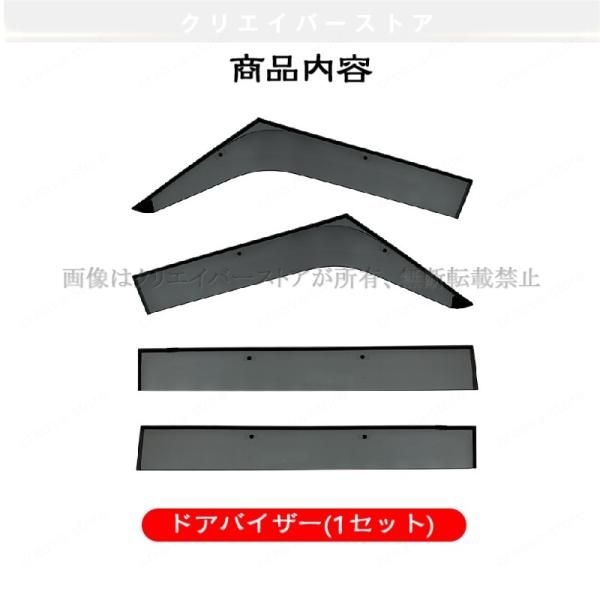 ソリオ(スズキ)MA06系対応用ドアバイザー サイドバイザー スモーク ウインドウバイザー 1台分セット 