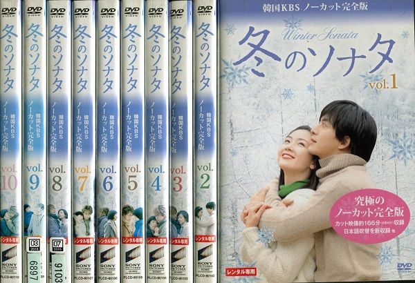 中古】《ケースなし》冬のソナタ 韓国KBSノーカット完全版 全10巻