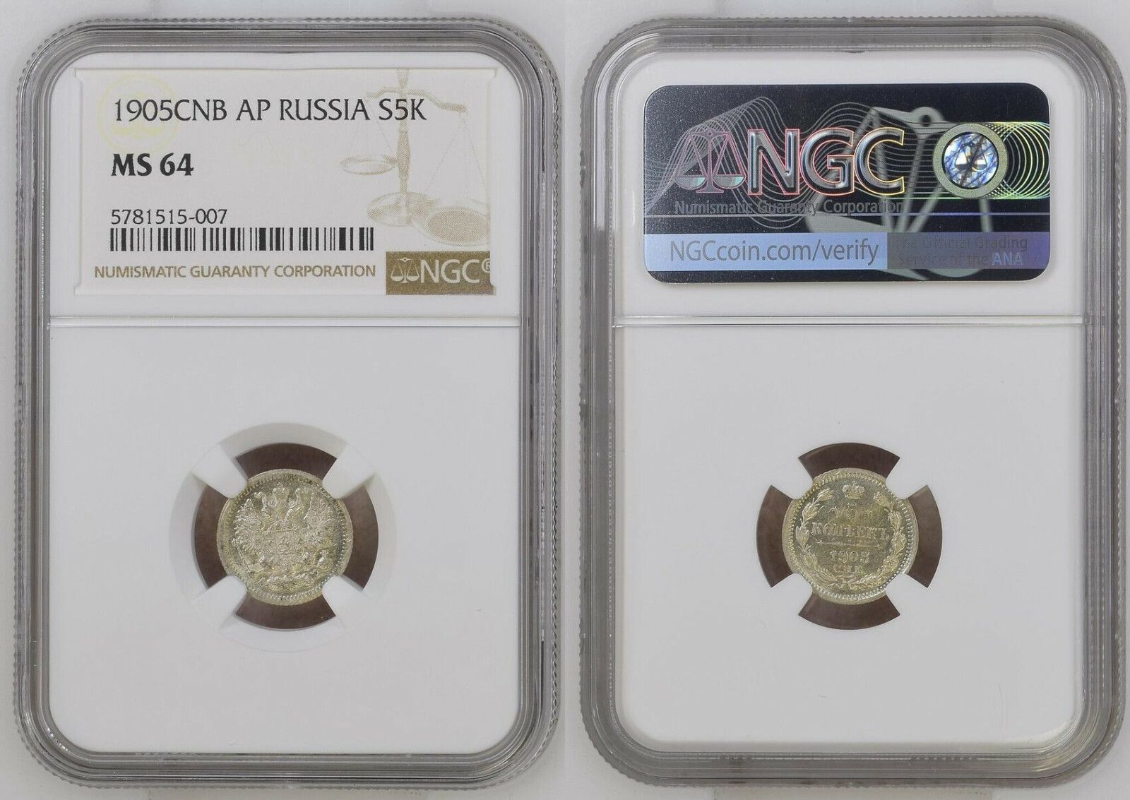 ロシア 5コペイカ 1905年 銀貨 ニコライ2世 (1894-1917) NGC MS64