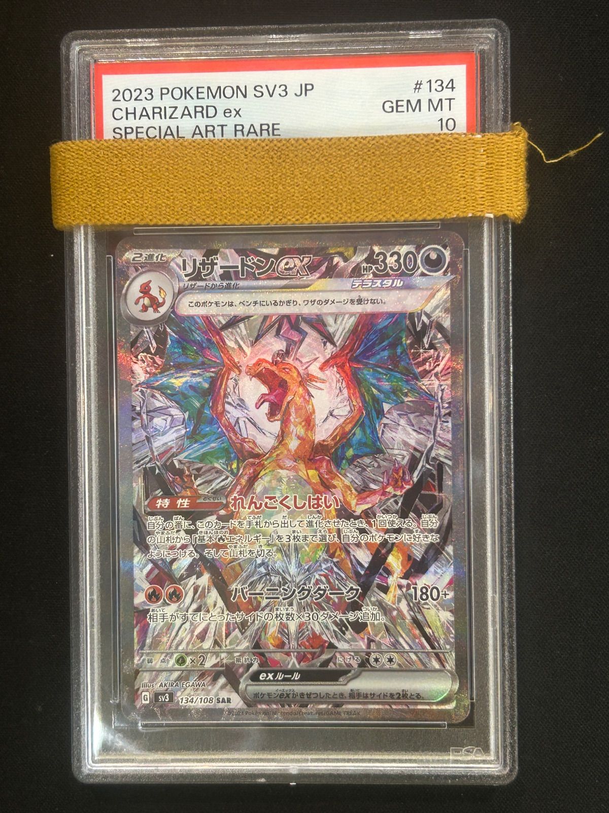 リザードンex 134/108 SAR PSA10 黒煙の支配者 - メルカリ