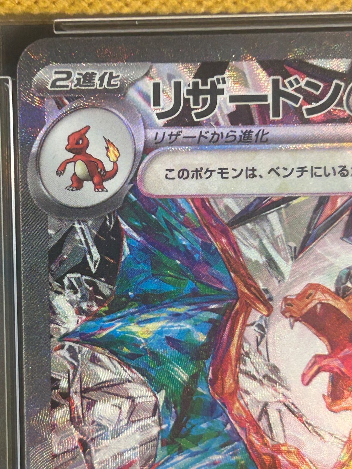 リザードンex 134/108 SAR PSA10 黒煙の支配者 - メルカリ