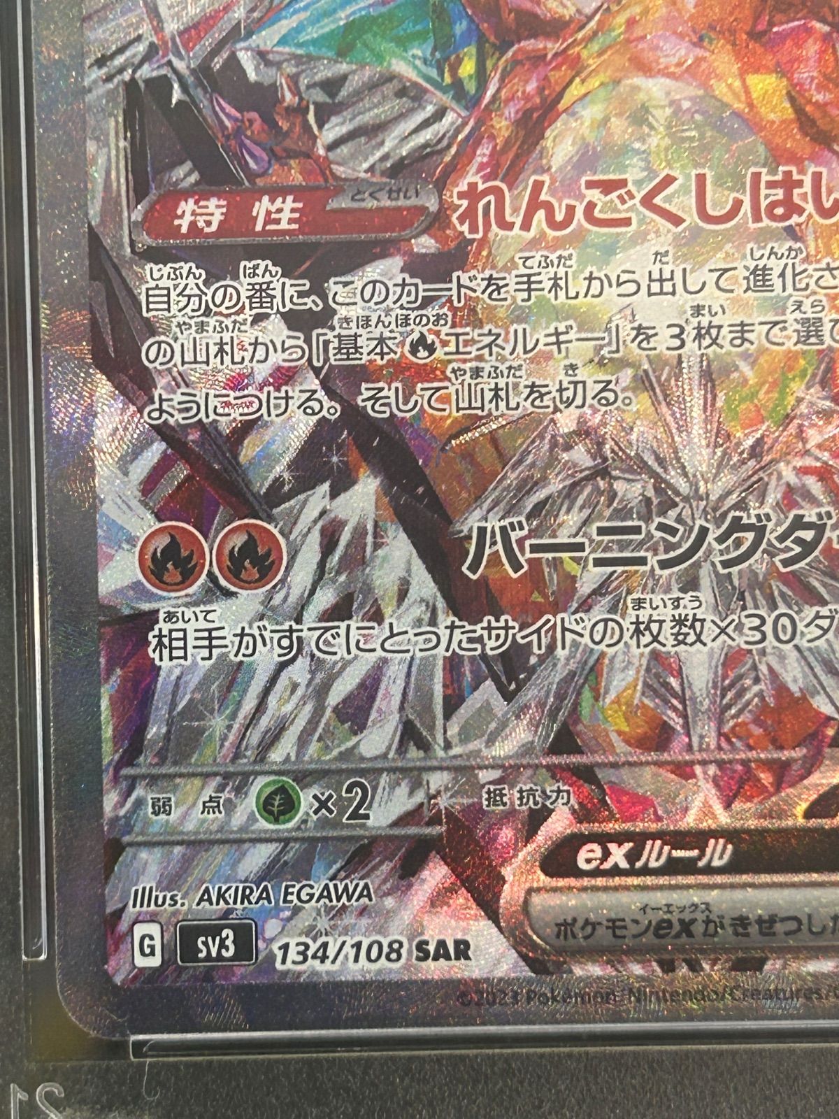 リザードンex SAR PSA10 黒煙の支配者 リザードンex 134/108 SAR PSA10 黒煙の支配者 - メルカリ