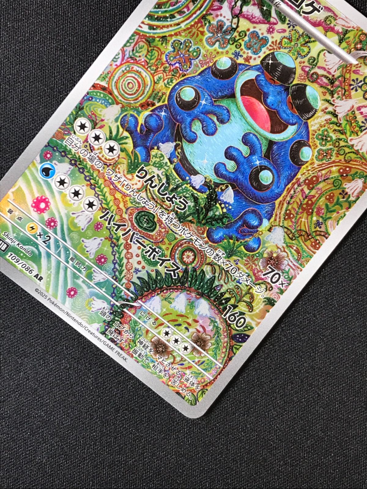 ポケモンカードゲーム ポケカ ガマゲロゲ AR SV11B-109 SV11B 拡張