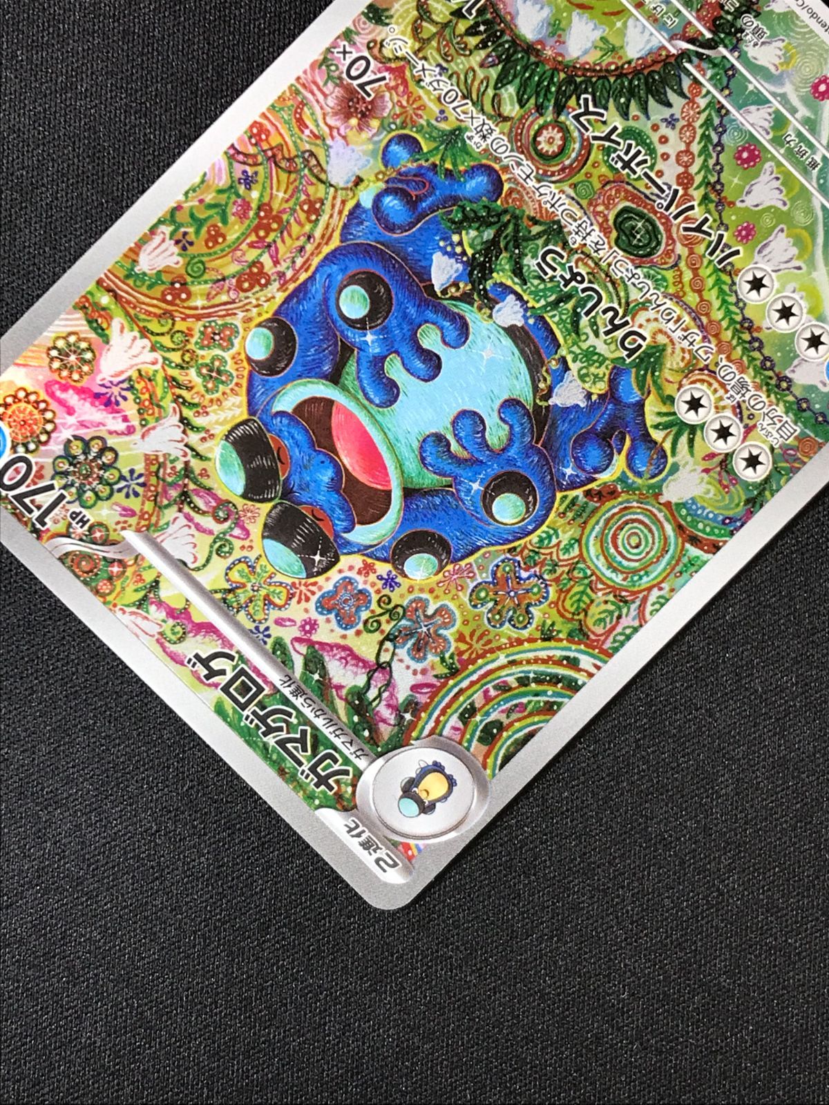 ポケモンカードゲーム ポケカ ガマゲロゲ AR SV11B-109 SV11B 拡張